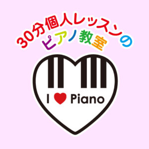 【参加費】I Love Piano発表会inくらら